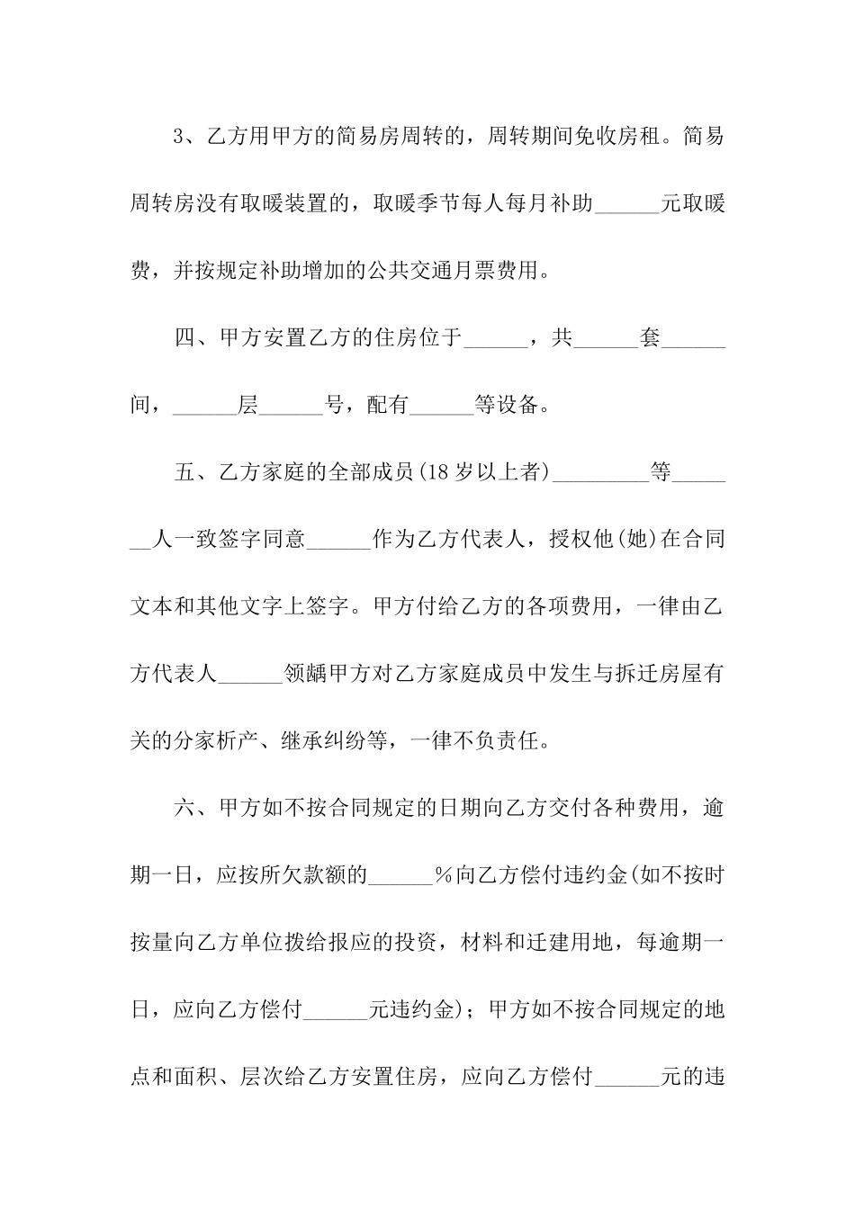 实用的建筑合同模板合集六篇_第3页