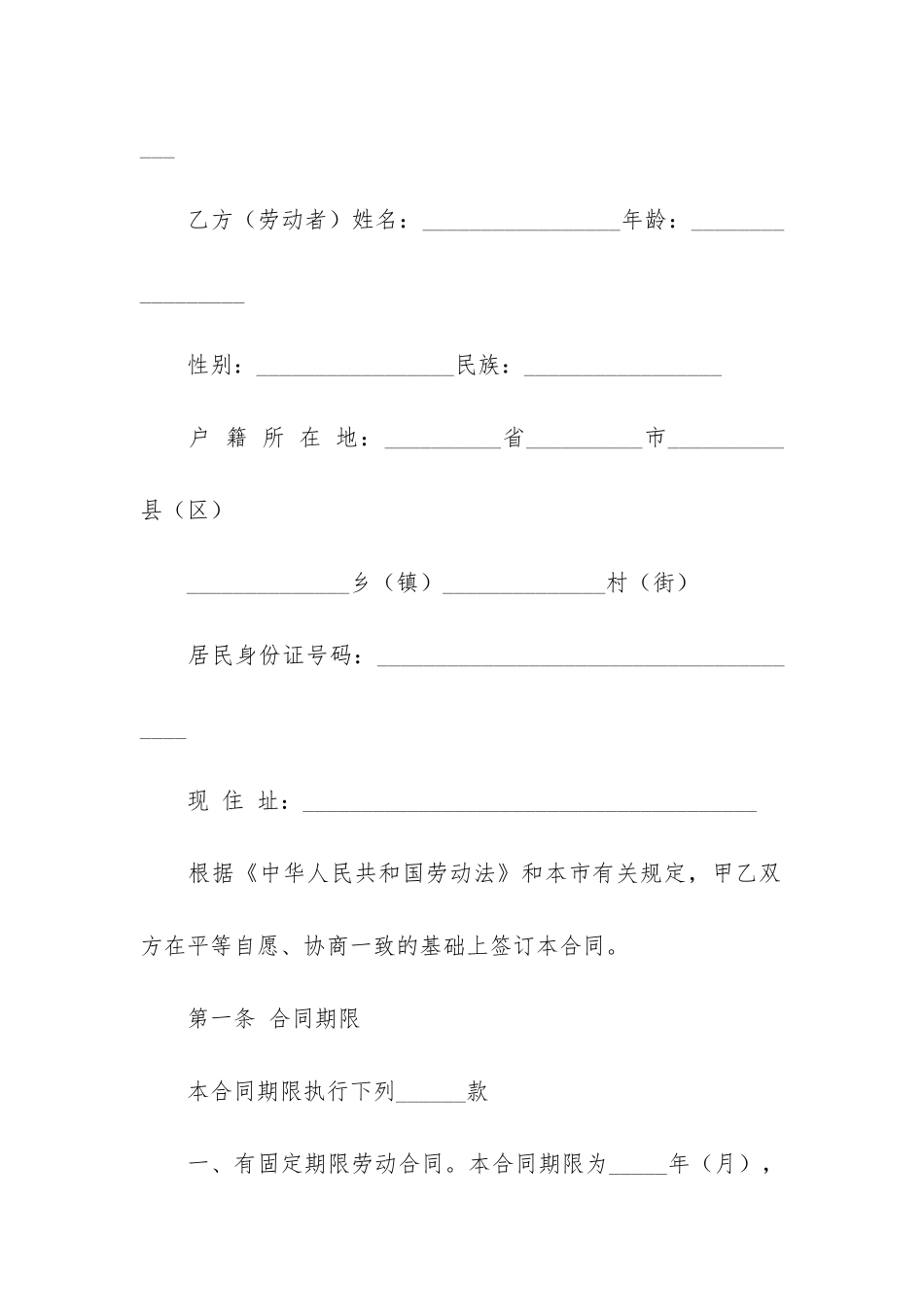 实用的建筑合同模板合集7篇_第2页