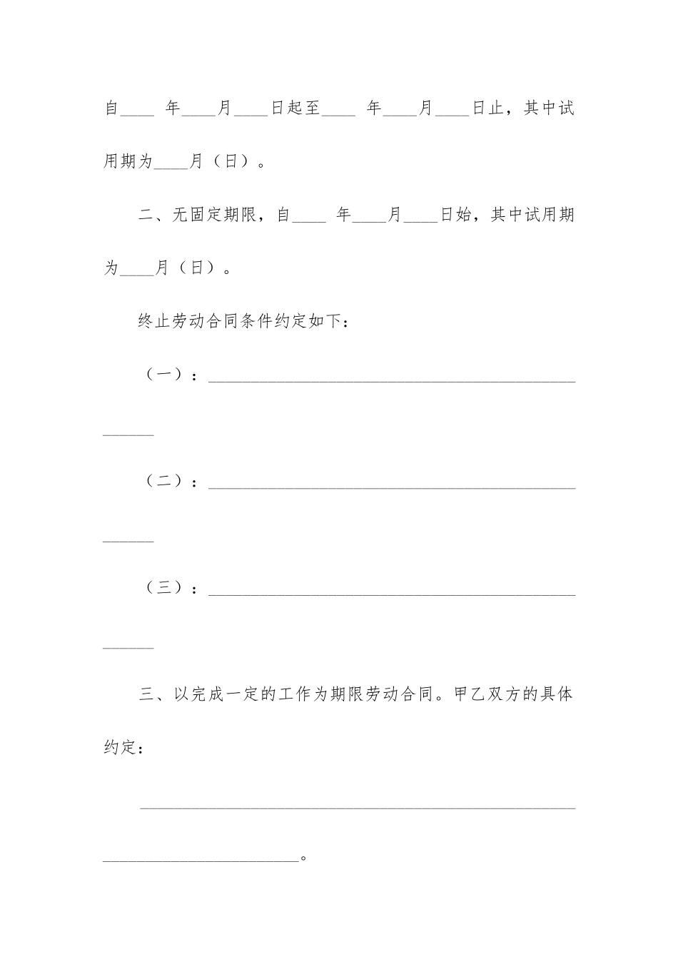 实用的建筑合同模板合集7篇_第3页