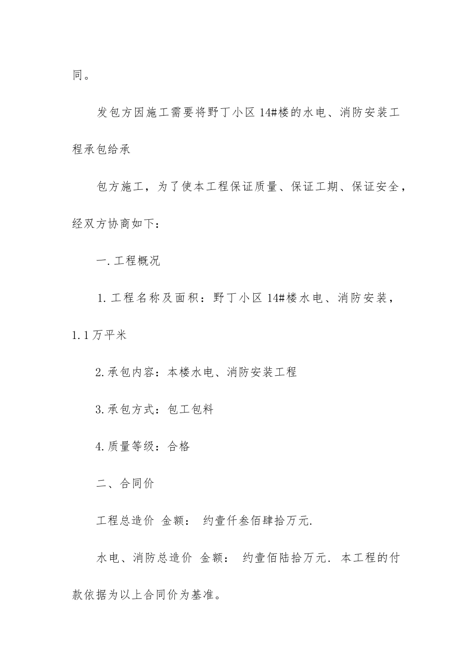 实用的建筑合同汇总7篇_第2页