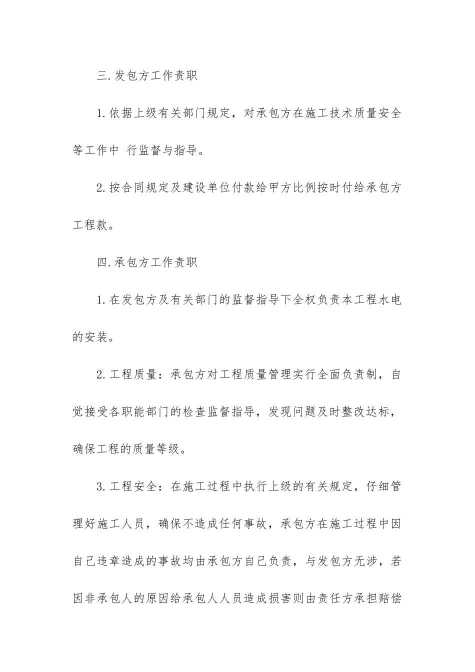 实用的建筑合同汇总7篇_第3页