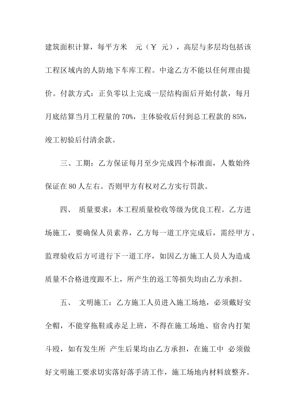 实用的建筑合同汇编6篇_第2页