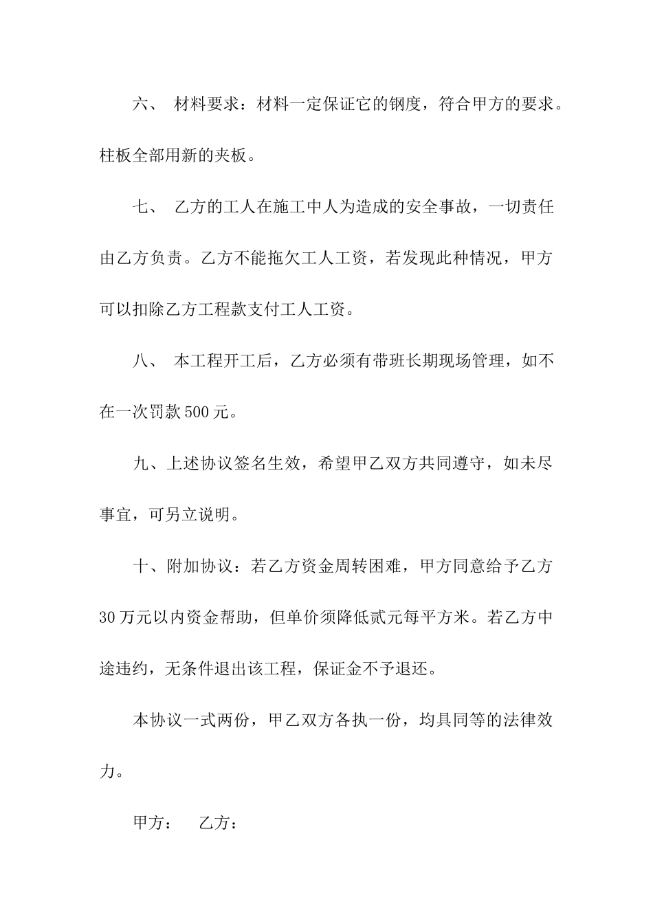 实用的建筑合同汇编6篇_第3页