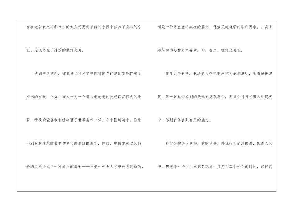 实用的建筑实习报告4篇_第3页