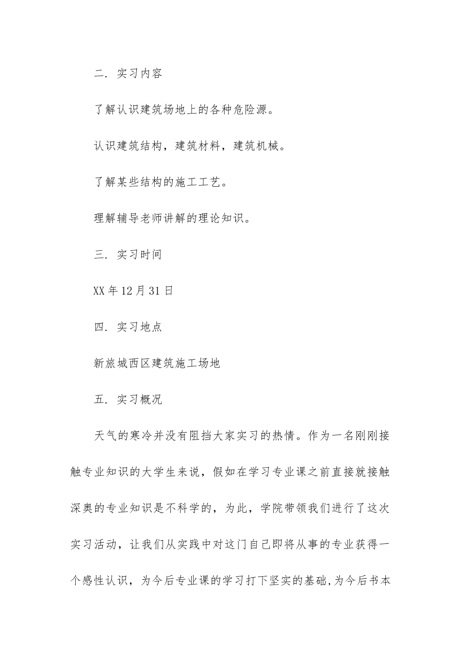 实用的建筑学生实习报告3篇-建筑类的实习报告_第2页