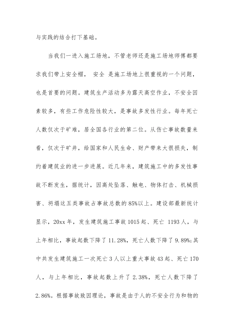 实用的建筑学生实习报告3篇-建筑类的实习报告_第3页