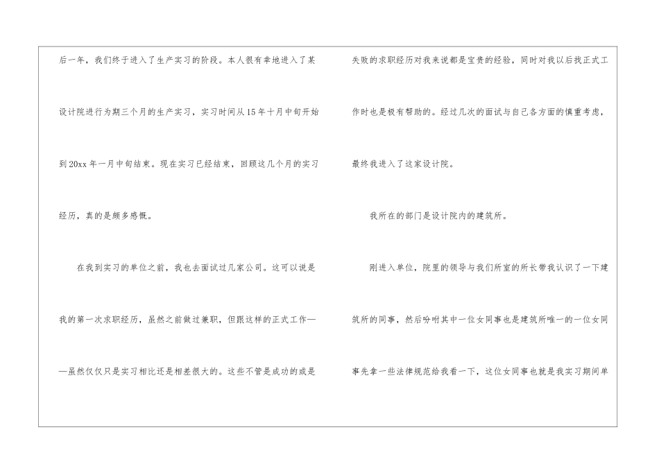 实用的建筑实习总结四篇_第2页