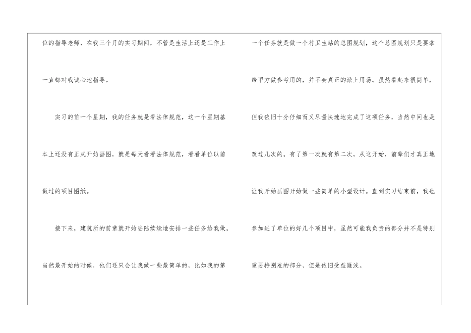实用的建筑实习总结四篇_第3页