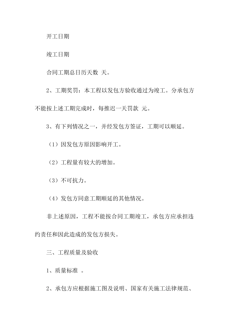 实用的建筑工程施工合同三篇_第2页