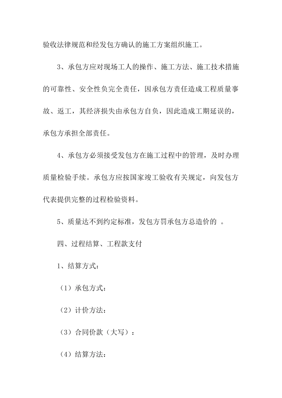 实用的建筑工程施工合同三篇_第3页