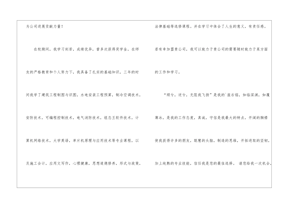 实用的建筑求职信三篇_第2页