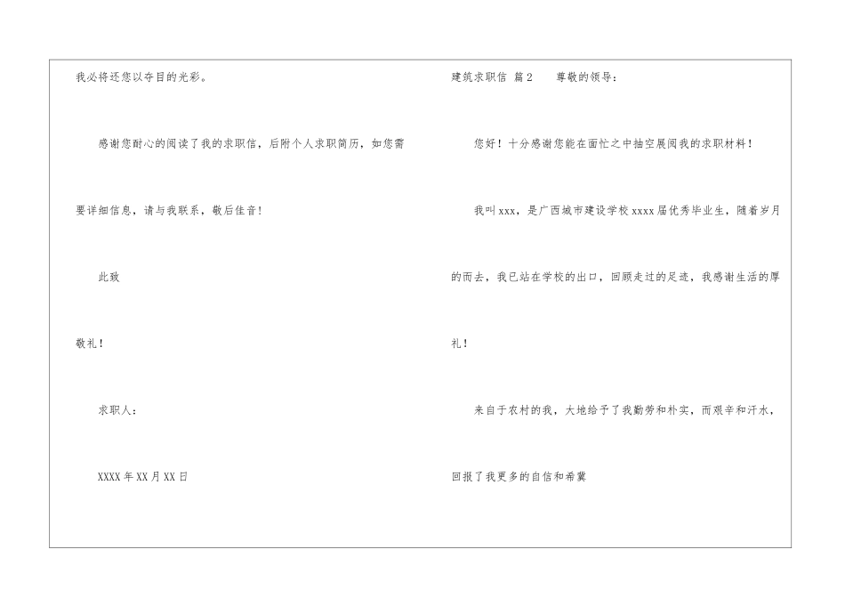 实用的建筑求职信三篇_第3页