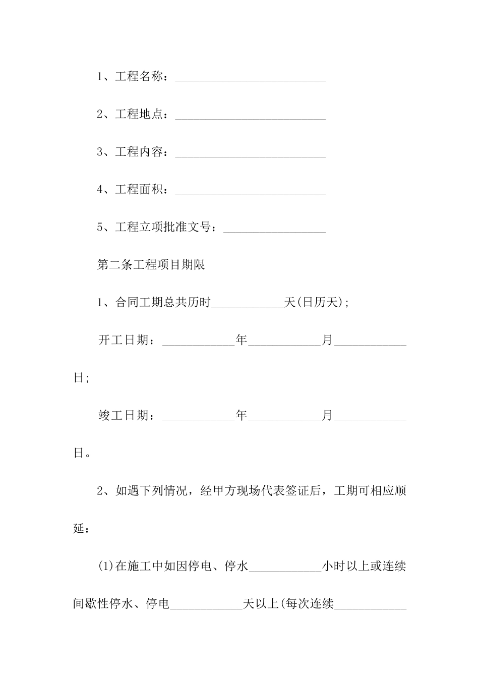 实用的建筑工程施工合同四篇_第2页