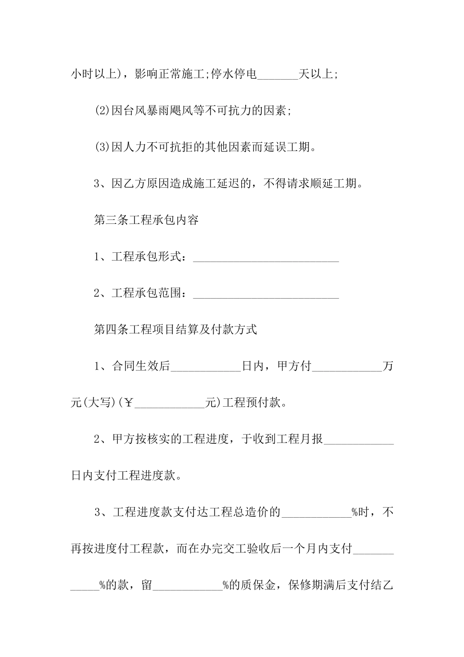 实用的建筑工程施工合同四篇_第3页