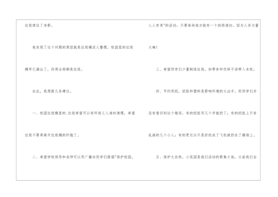 实用的建议书作文3篇_第2页