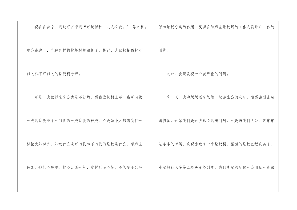 实用的建议书作文7篇_第2页