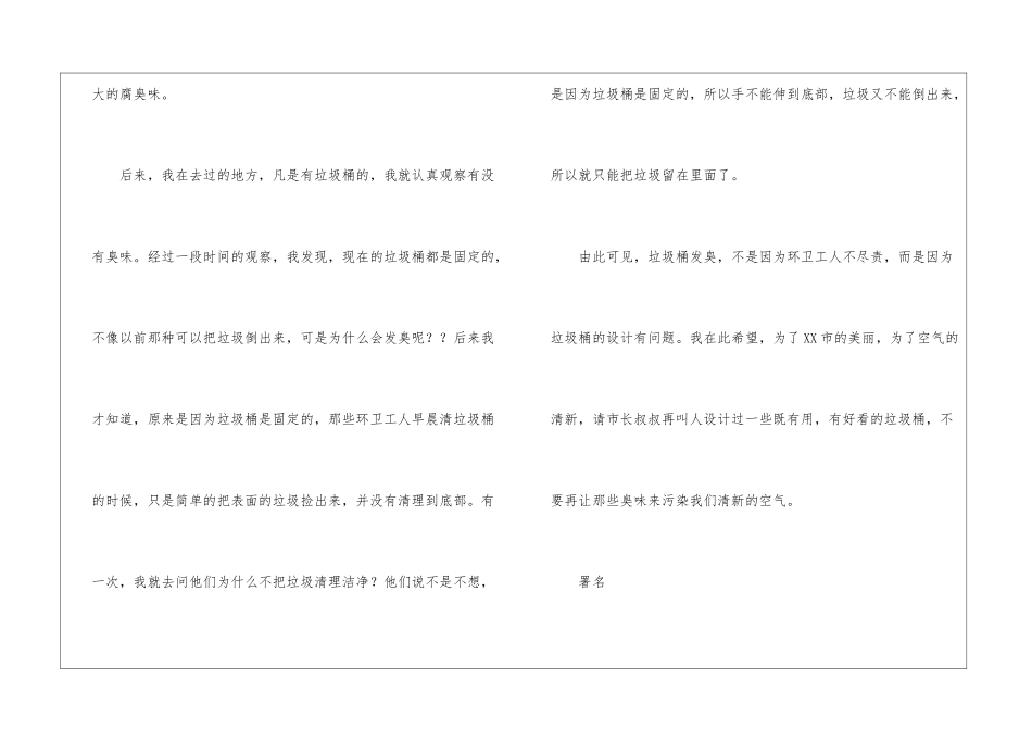 实用的建议书作文7篇_第3页