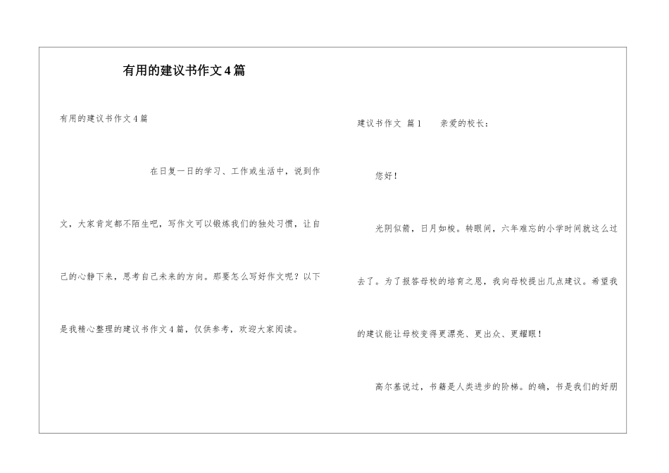 实用的建议书作文4篇_第1页
