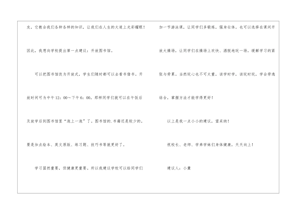 实用的建议书作文4篇_第2页