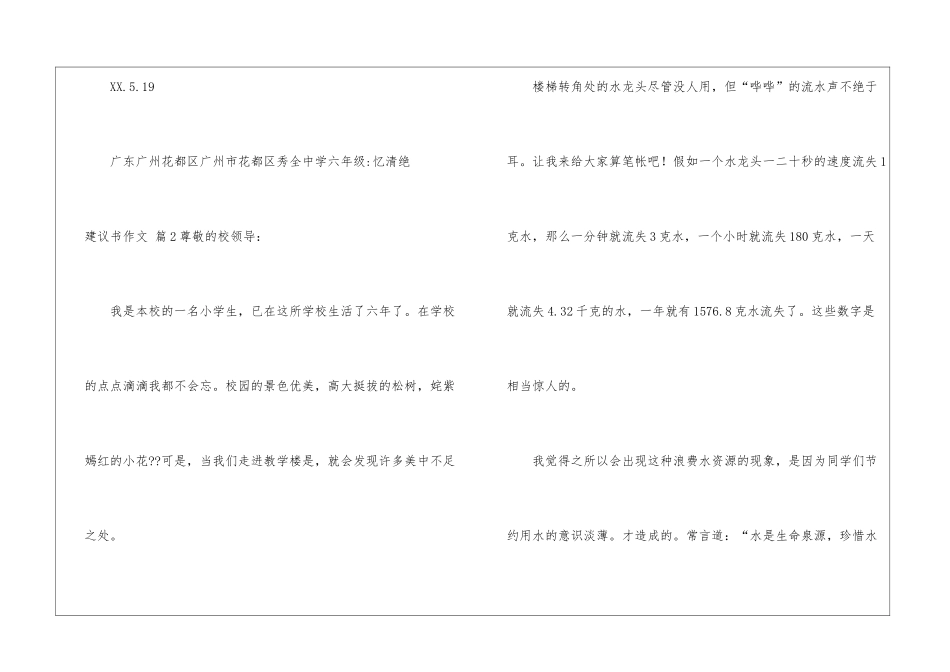实用的建议书作文4篇_第3页