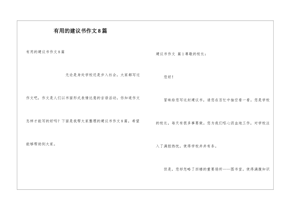 实用的建议书作文8篇_第1页