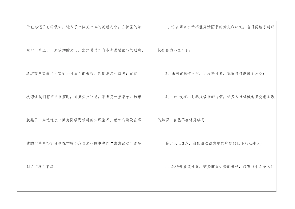 实用的建议书作文8篇_第2页