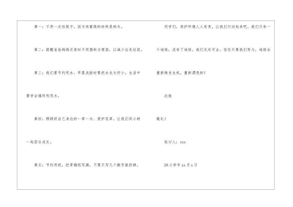 实用的建议保护环境的建议书模板6篇_第2页