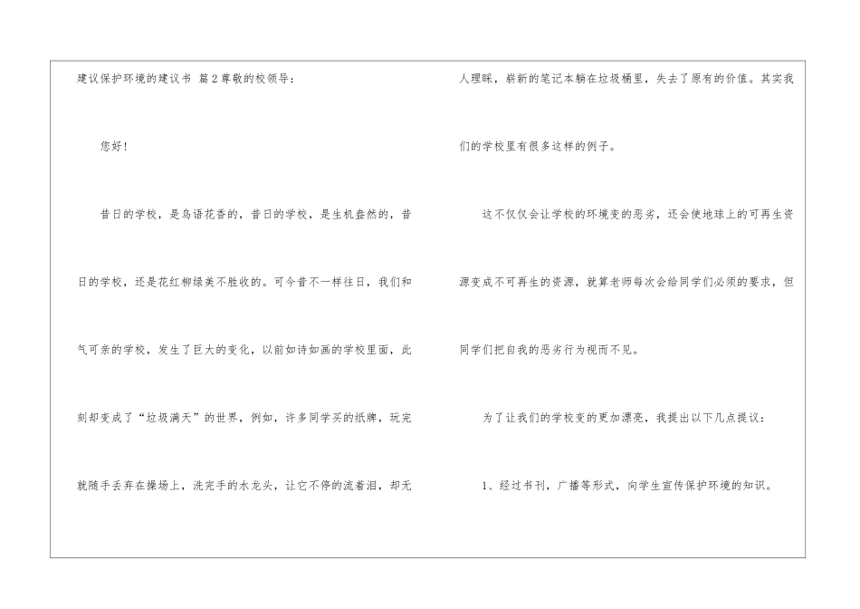 实用的建议保护环境的建议书模板6篇_第3页