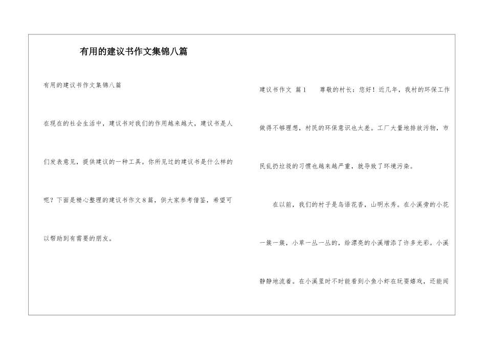 实用的建议书作文集锦八篇_第1页