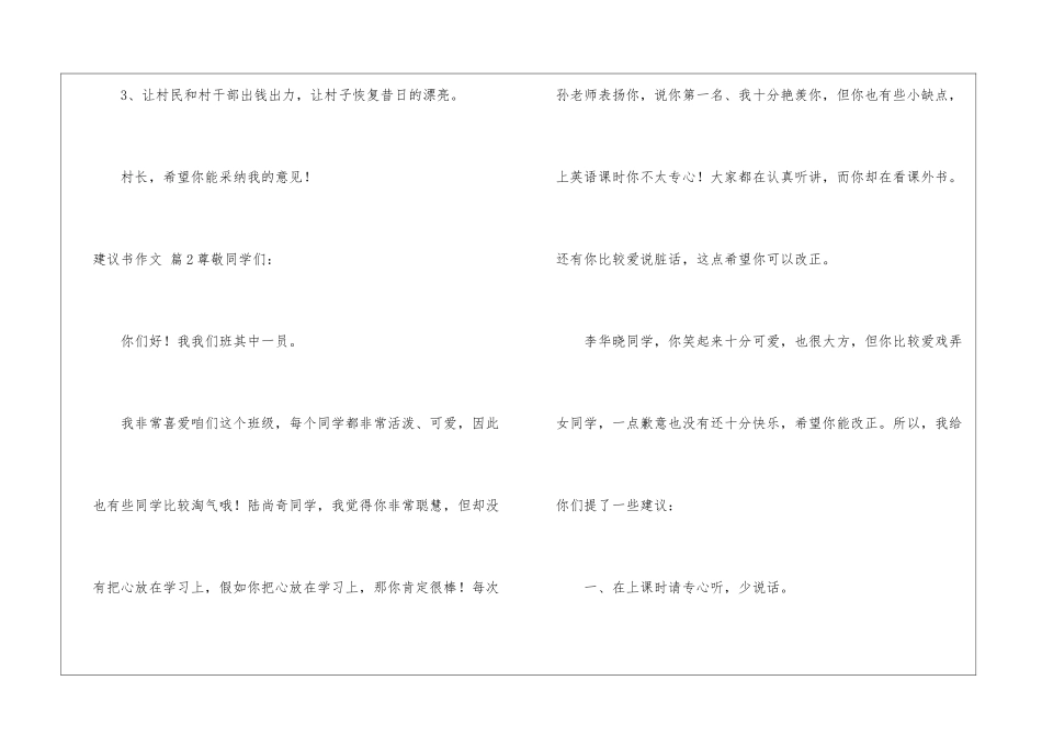 实用的建议书作文集锦八篇_第3页