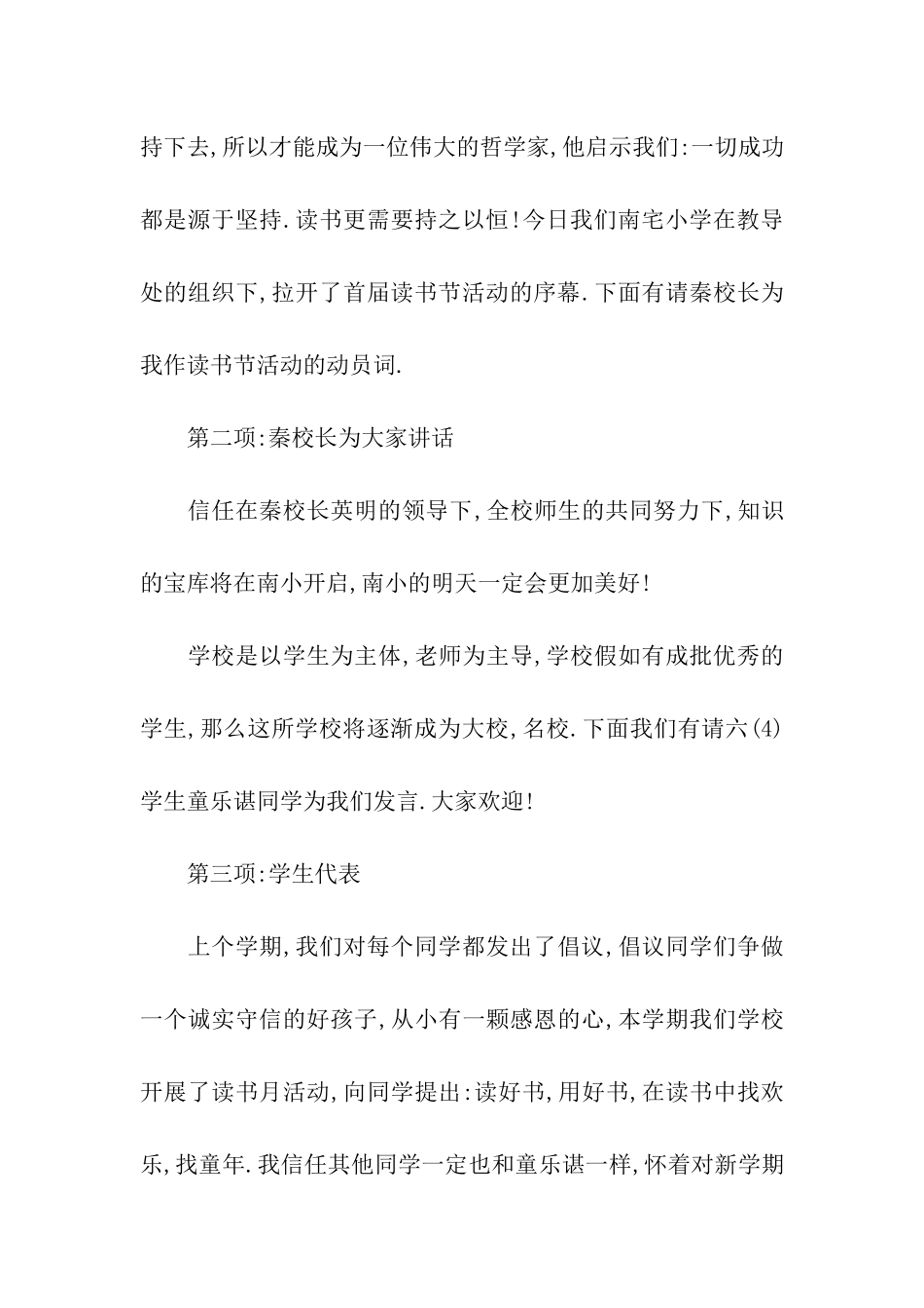 实用的开学典礼主持词3篇_第2页