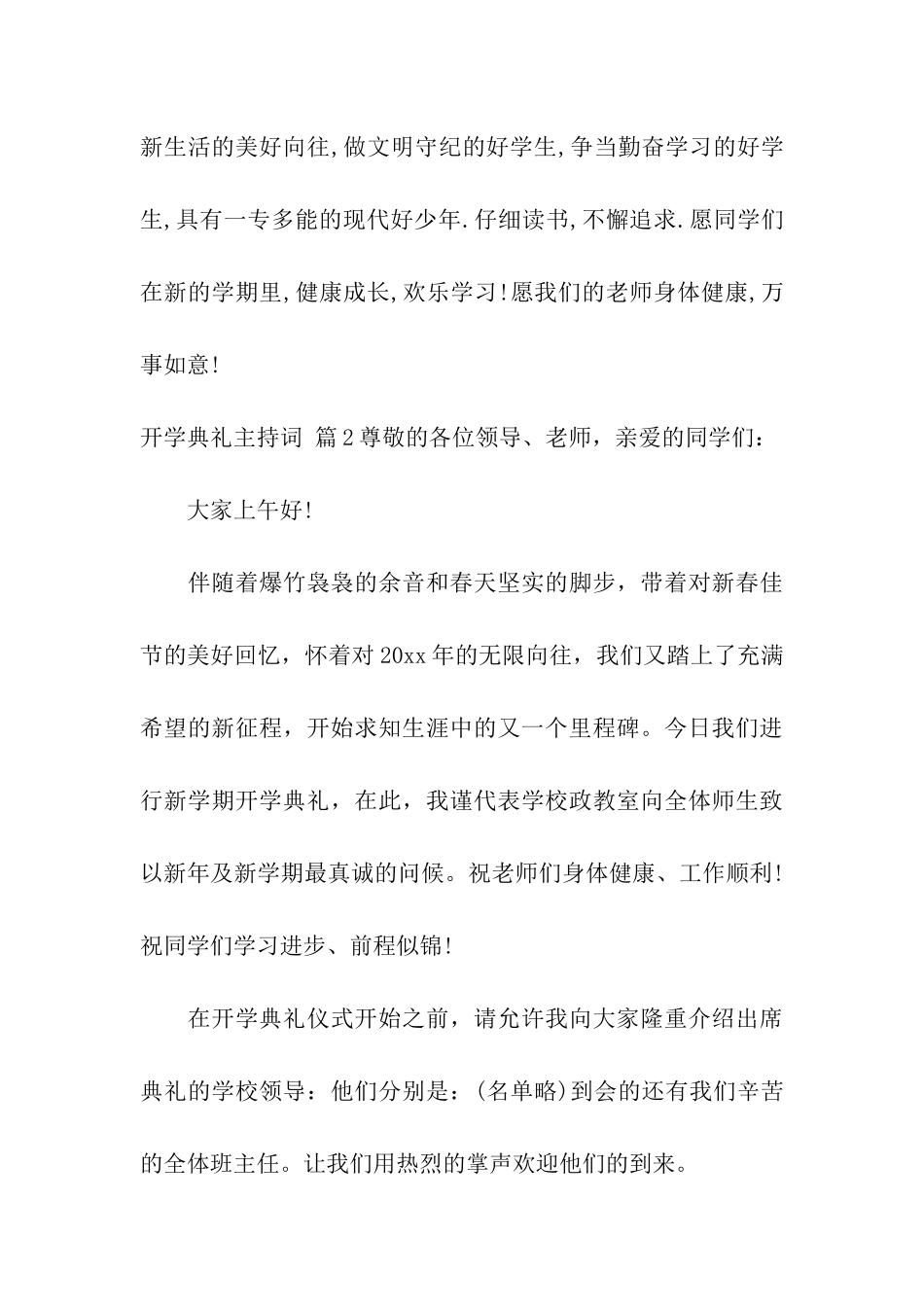 实用的开学典礼主持词3篇_第3页