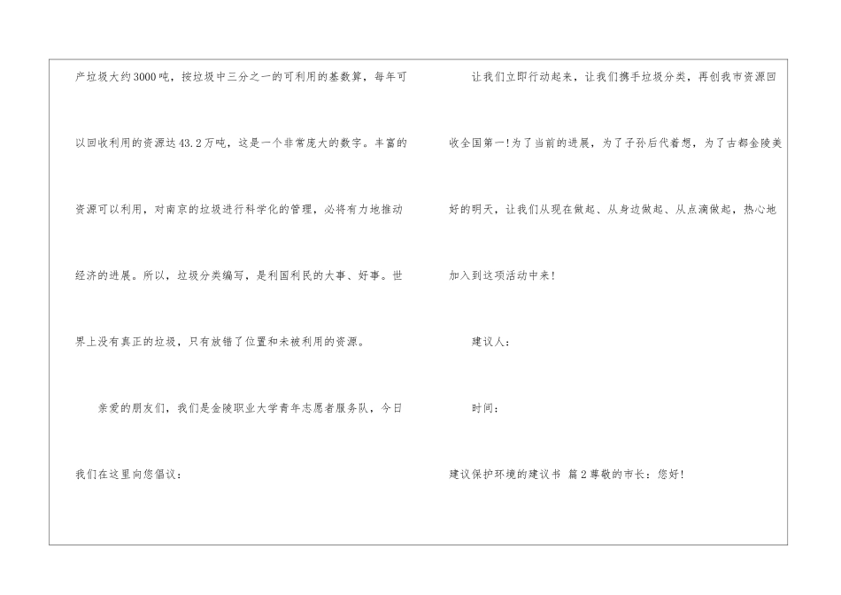 实用的建议保护环境的建议书模板集锦五篇_第2页