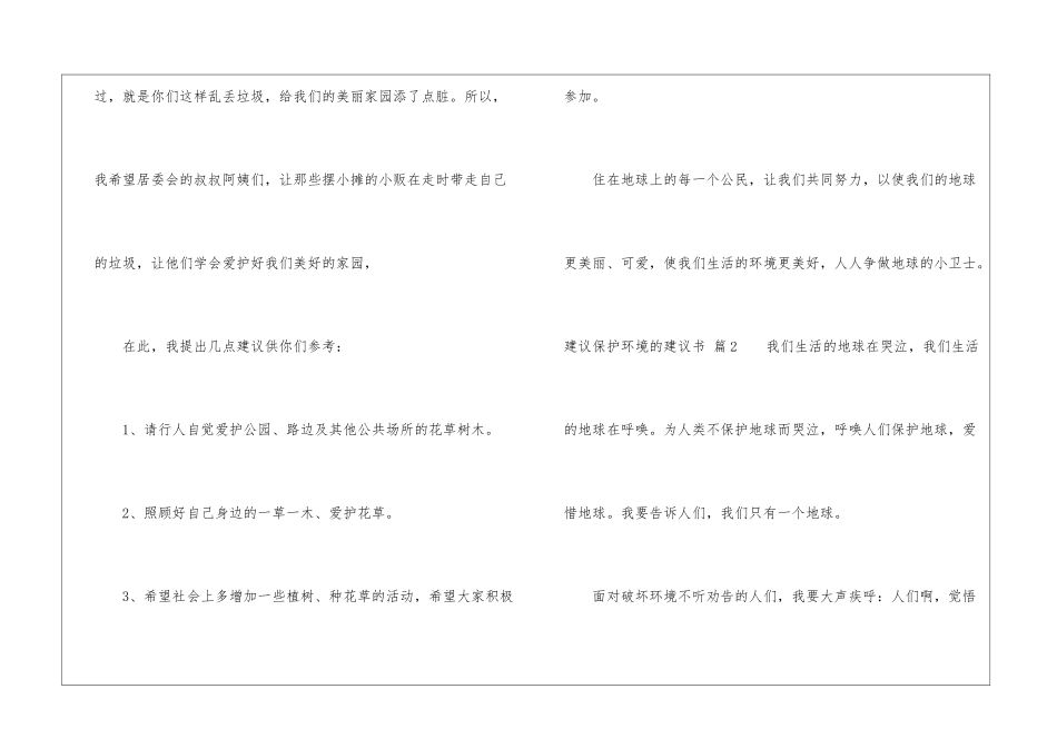 实用的建议保护环境的建议书锦集6篇_第2页