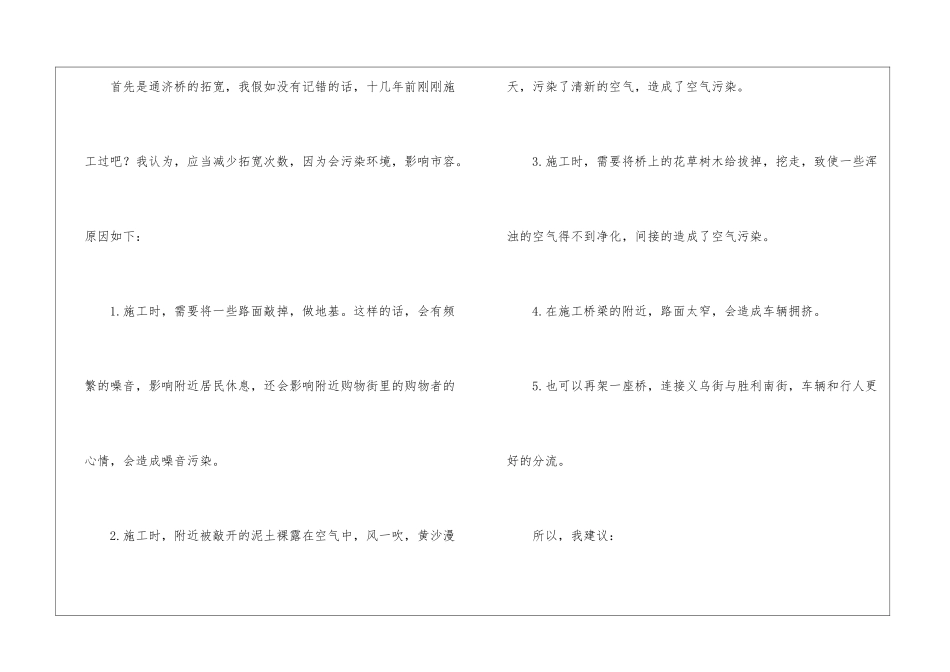 实用的建议书作文汇总九篇_第2页