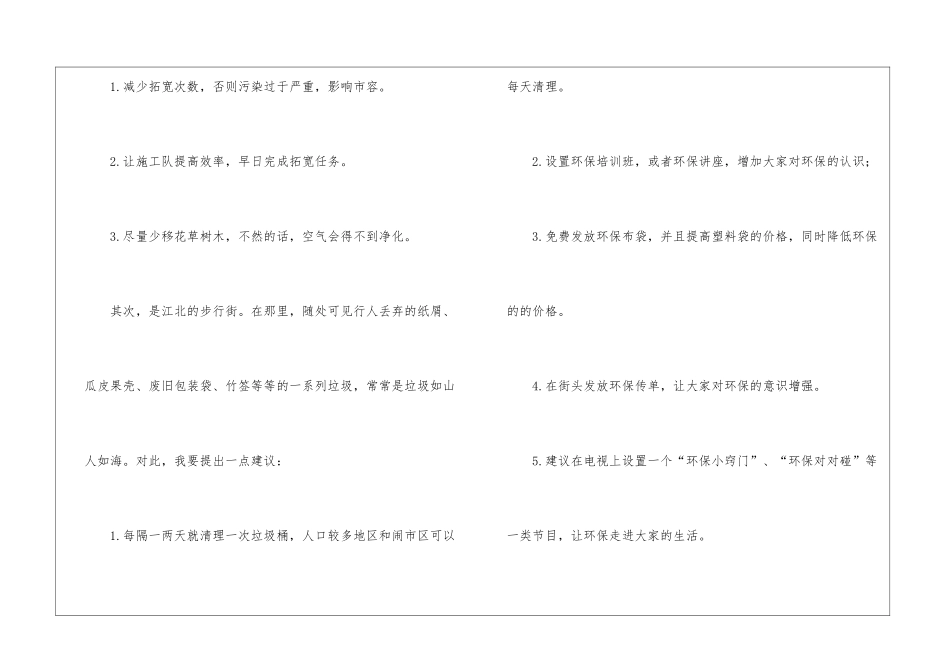 实用的建议书作文汇总九篇_第3页