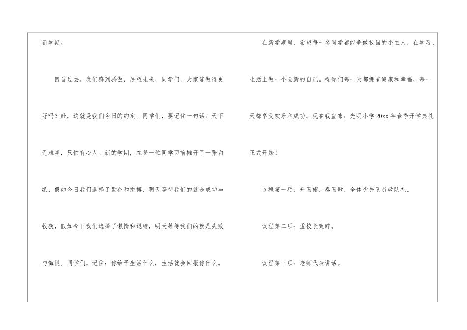 实用的开学典礼主持词集合6篇_第2页