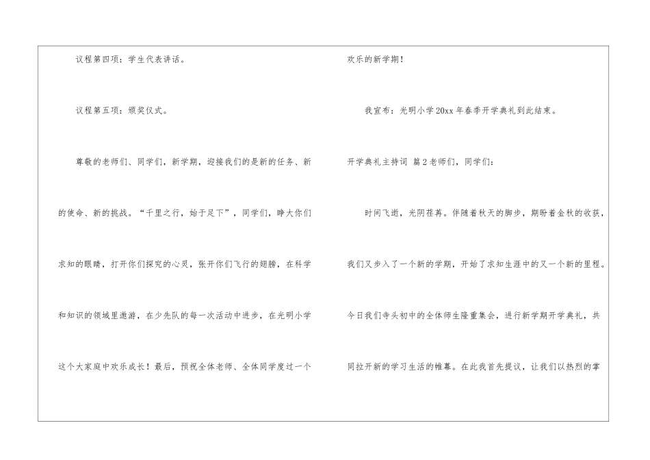 实用的开学典礼主持词集合6篇_第3页