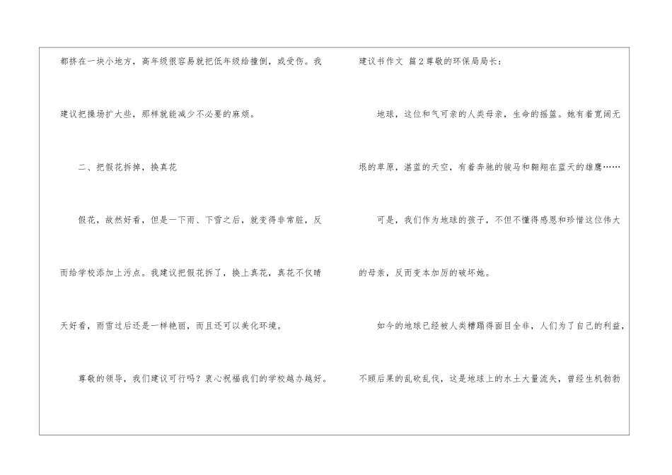 实用的建议书作文三篇_第2页