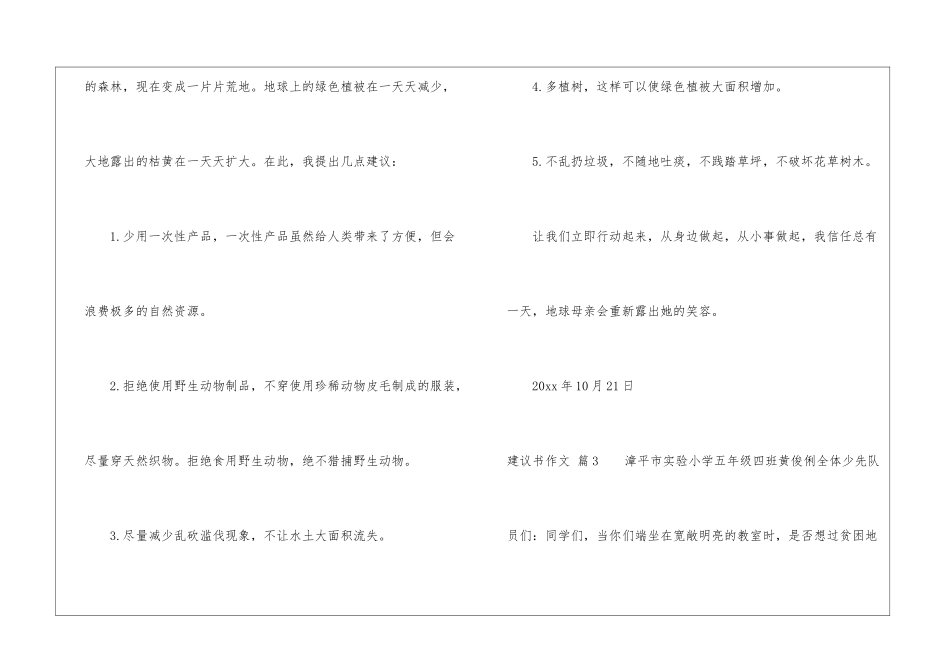 实用的建议书作文三篇_第3页