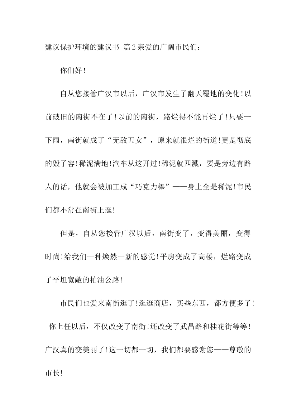 实用的建议保护环境的建议书模板汇编七篇_第3页