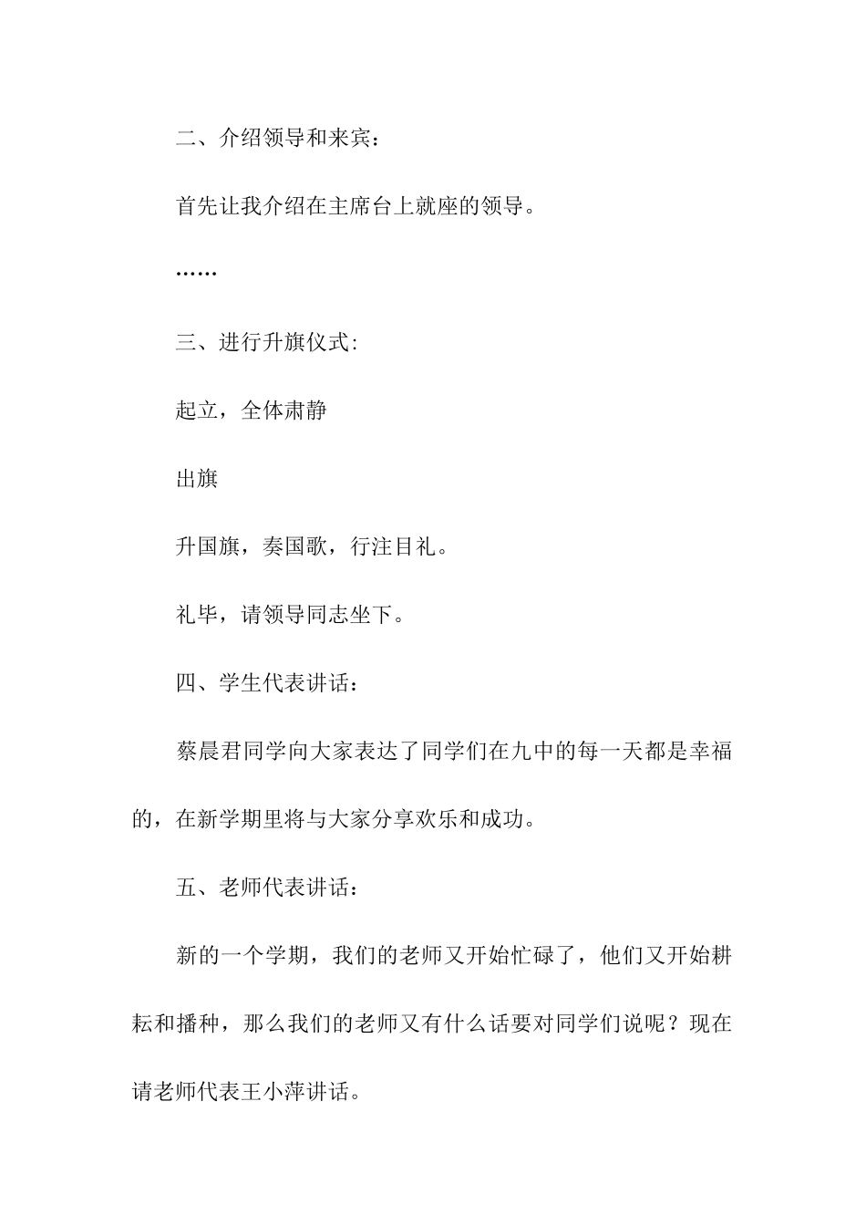 实用的开学典礼主持词集合四篇_第2页