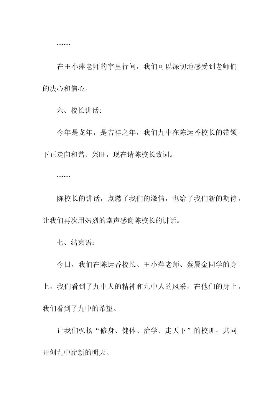 实用的开学典礼主持词集合四篇_第3页