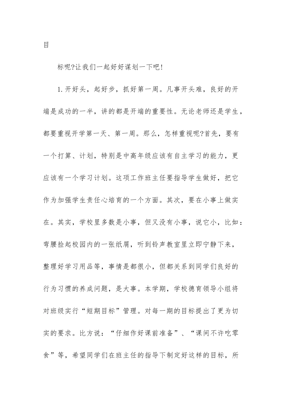 实用的开学典礼演讲稿模板8篇_第2页