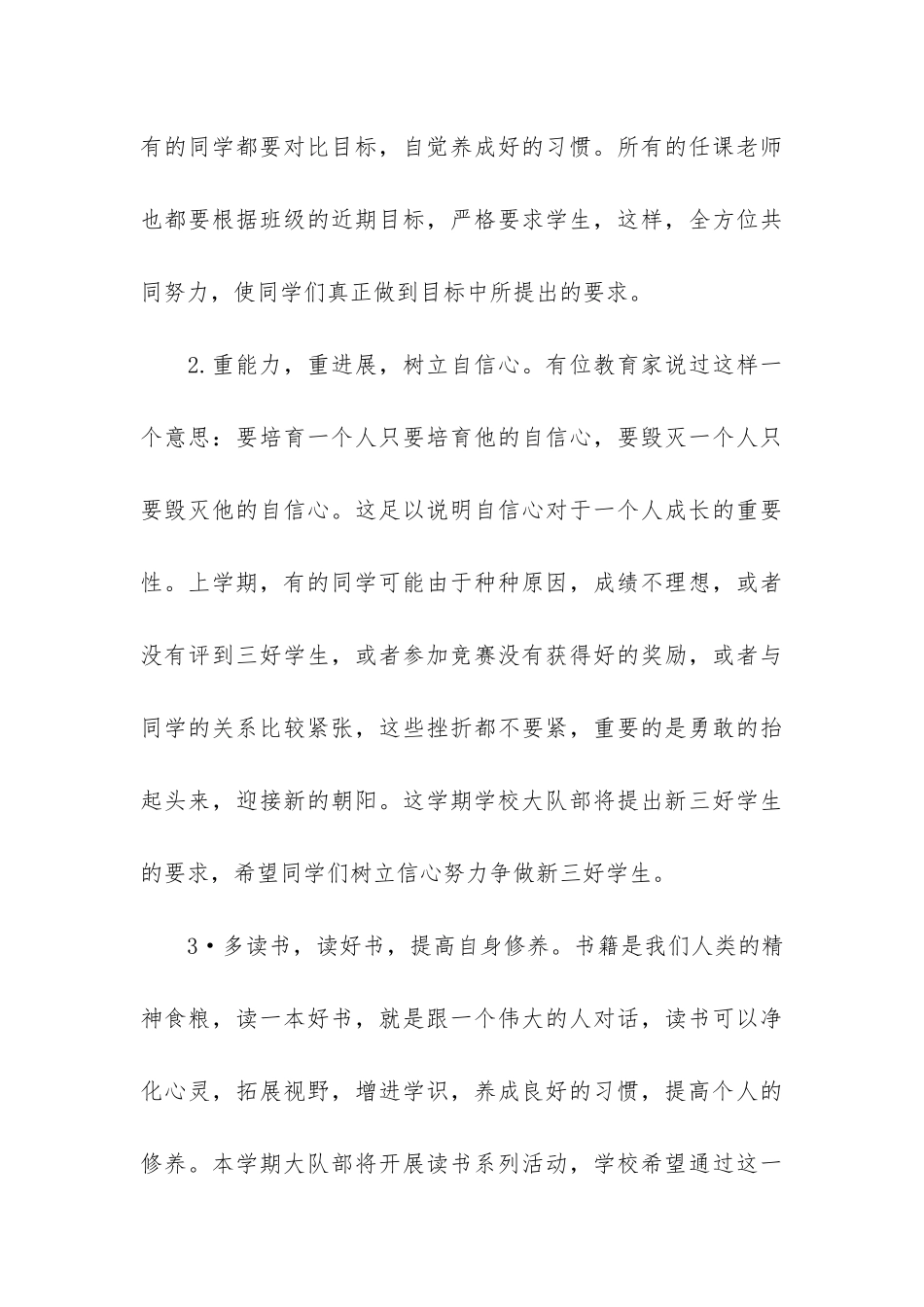 实用的开学典礼演讲稿模板8篇_第3页