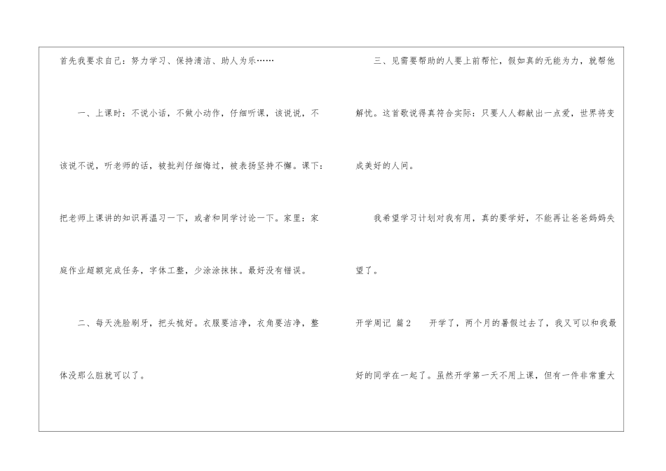 实用的开学周记4篇_第2页
