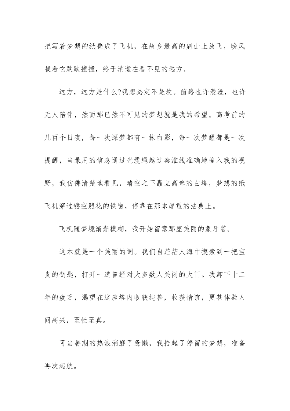 实用的开学典礼演讲稿汇总4篇_第2页