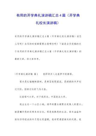 实用的开学典礼演讲稿汇总4篇