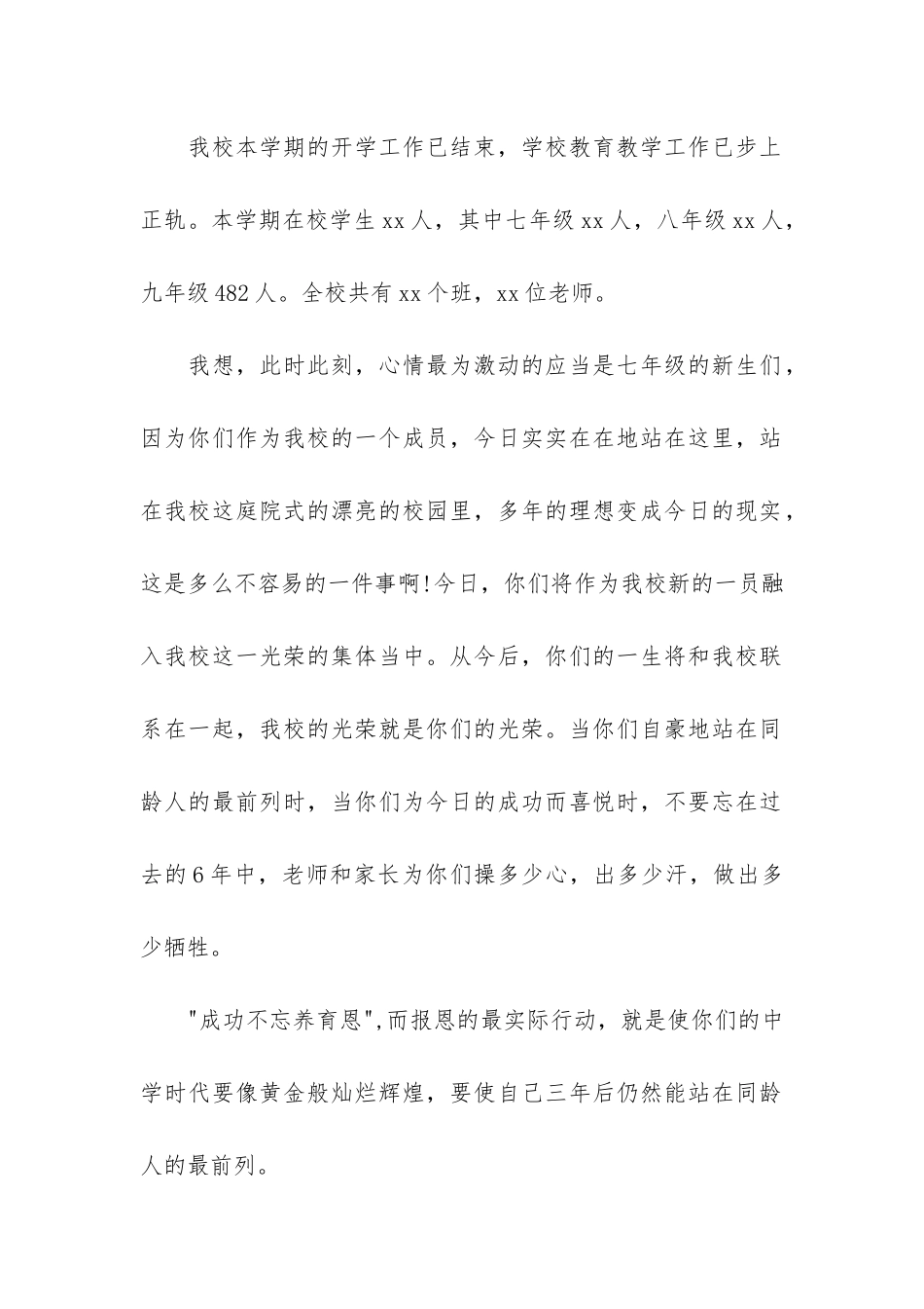 实用的开学典礼演讲稿模板汇总五篇_第2页