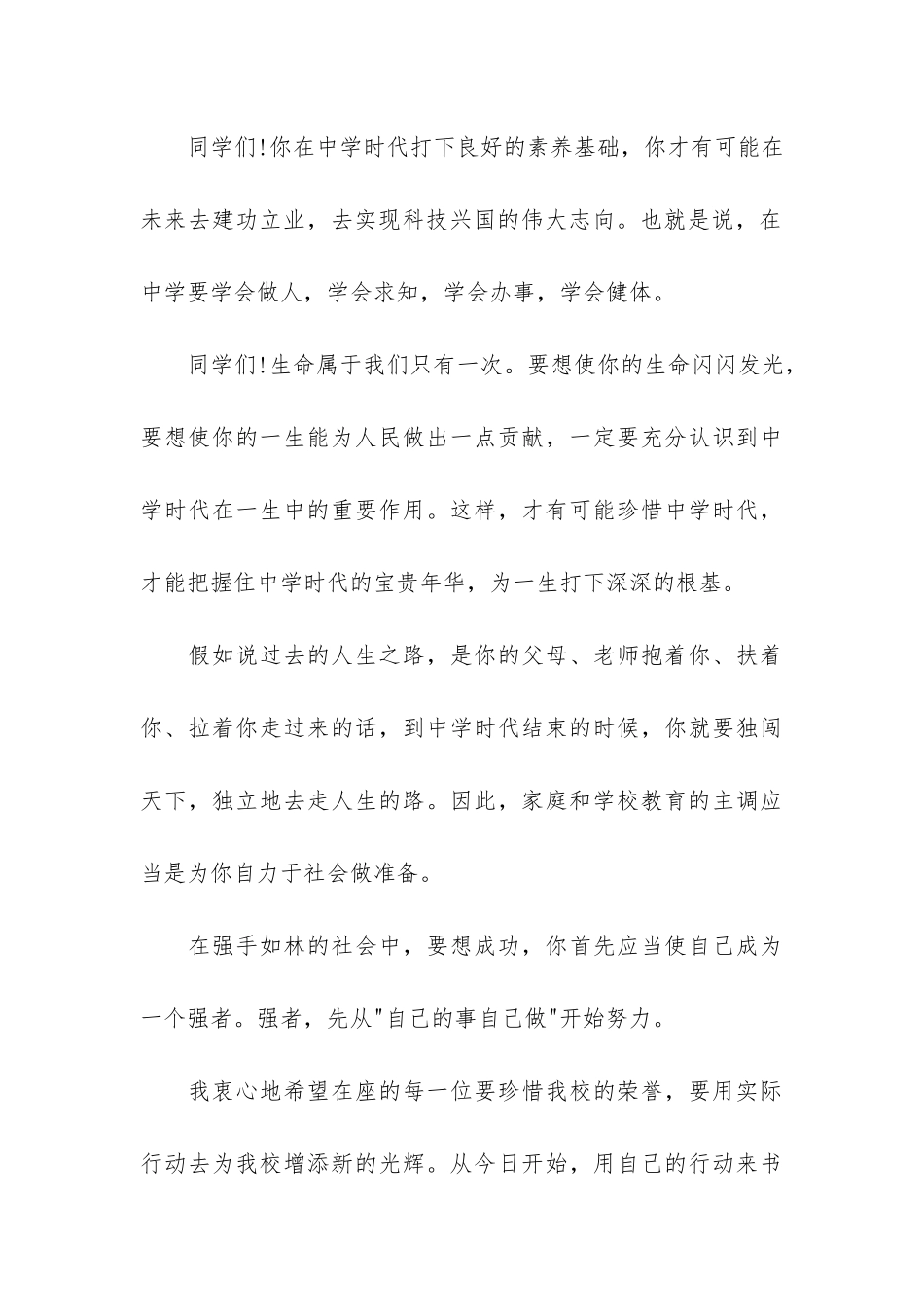 实用的开学典礼演讲稿模板汇总五篇_第3页